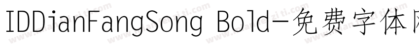 IDDianFangSong Bold字体转换